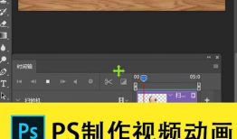 PS制作动画短视频,创意与技术的完美融合